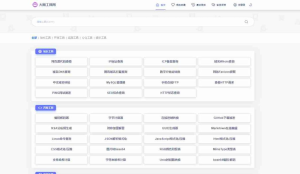 全新安装版工具网源码,支持插件扩展,自带70多个工具-无尽资源，尽在掌握