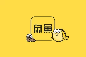 闲鱼多账号爆单玩法，实战卖货336万，无货源电商全流程-无尽资源，尽在掌握