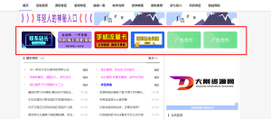 资源网好看的广告图代码，自适应手机，BANNER广告代码-无尽资源，尽在掌握