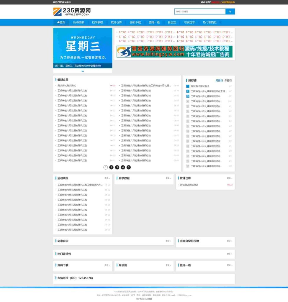 极致CMS仿235资源网PHP源码