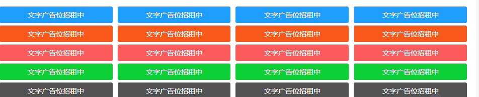 资源网文字广告位_资源网文字广告栏源码_资源网文字广告位代码