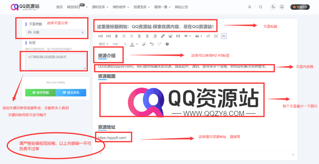 图片[1]-无尽资源，尽在掌握QQ资源站投稿要求，投稿必看！-无尽资源，尽在掌握