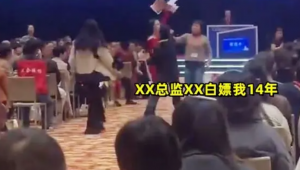 武汉医学会议女子大闹学术年会，现场爆料被白嫖14年！-无尽资源，尽在掌握