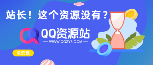 求资源 求游戏 求教程专用贴-无尽资源，尽在掌握