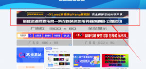 分享一个资源网 娱乐网 博客等通用网站横幅广告自适应源码-无尽资源，尽在掌握