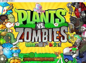 植物大战僵尸杂交版 v2.3.7 最新版 + 防闪退工具 + 高清工具-无尽资源，尽在掌握