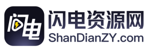 苹果cms闪电资源采集 【闪电资源网】-无尽资源，尽在掌握