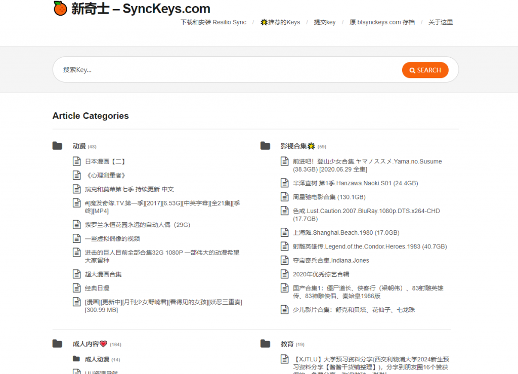 图片[1]-无尽资源，尽在掌握Resilio Sync Keys 中文索引 Resilio Sync免费资源：新奇士