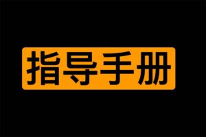 第一次的绳子指导手册《我的身体，我的心》第一季-无尽资源，尽在掌握